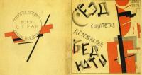 Kazimir Malevich - Cover for the Portfolio of the Congress for the Committees on Rural Poverty